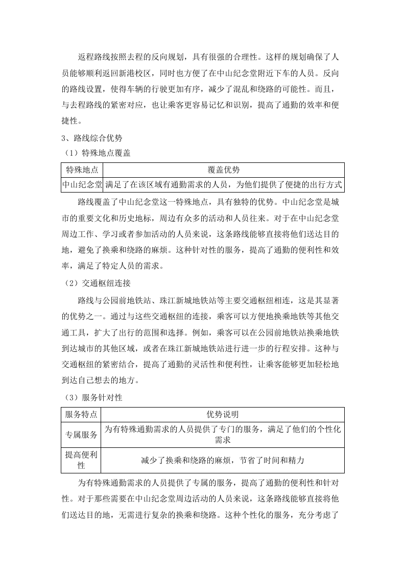 2025-2026学年广州-增城校区校际通勤车租赁服务项目.docx 第14页