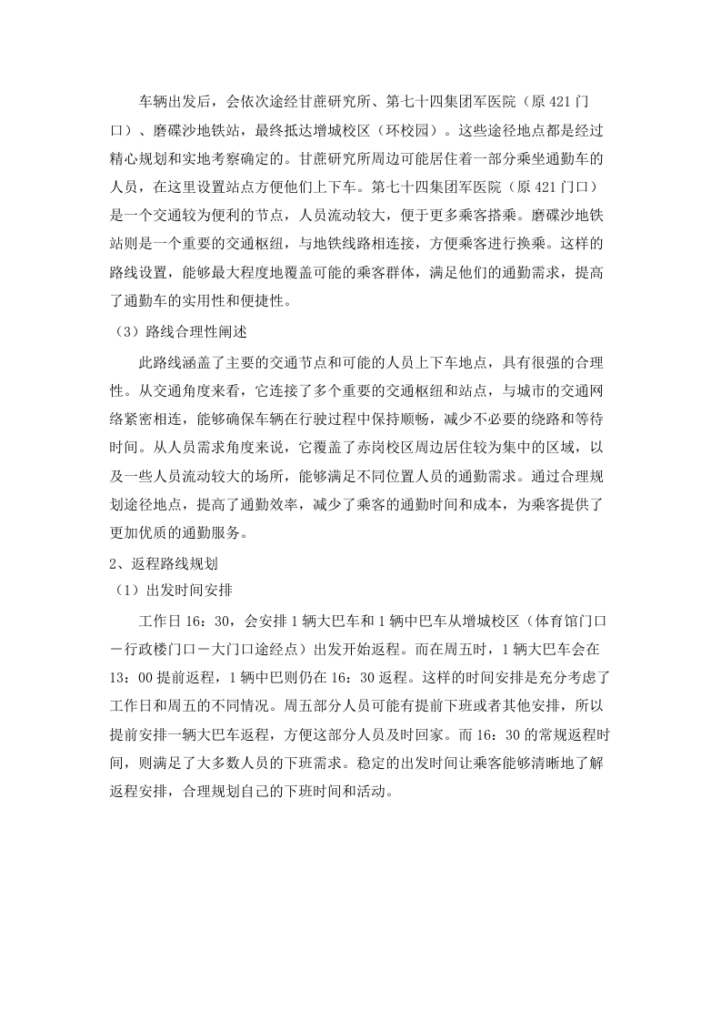 2025-2026学年广州-增城校区校际通勤车租赁服务项目.docx 第7页