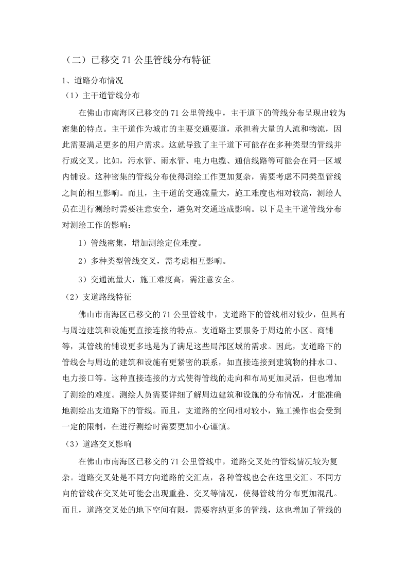 佛山市南海区解放水系水环境综合治理项目－佛山市南海区万里长城涌流域管网清淤修复工程（管网检测）.docx 第12页