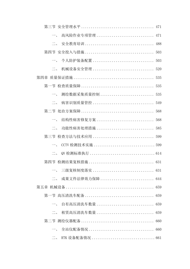 佛山市南海区解放水系水环境综合治理项目－佛山市南海区万里长城涌流域管网清淤修复工程（管网检测）.docx 第3页