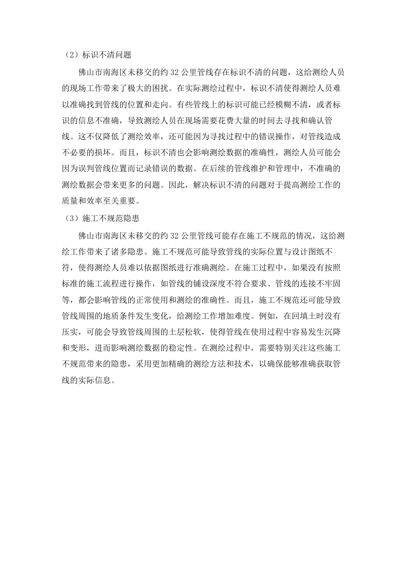 佛山市南海区解放水系水环境综合治理项目－佛山市南海区万里长城涌流域管网清淤修复工程（管网检测）.docx 第10页