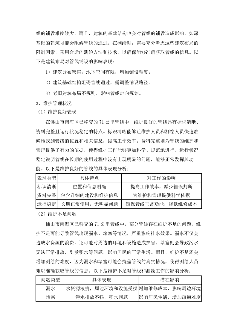 佛山市南海区解放水系水环境综合治理项目－佛山市南海区万里长城涌流域管网清淤修复工程（管网检测）.docx 第14页