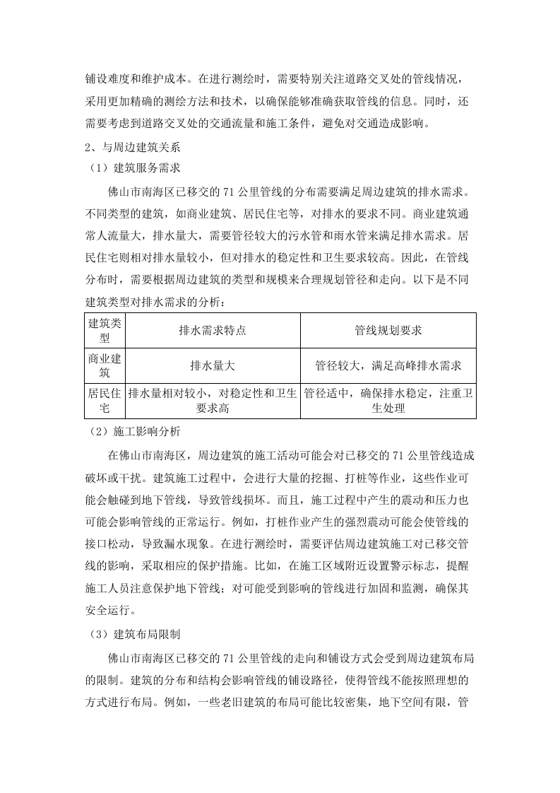 佛山市南海区解放水系水环境综合治理项目－佛山市南海区万里长城涌流域管网清淤修复工程（管网检测）.docx 第13页