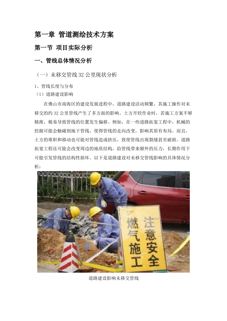 佛山市南海区解放水系水环境综合治理项目－佛山市南海区万里长城涌流域管网清淤修复工程（管网检测）.docx 第5页