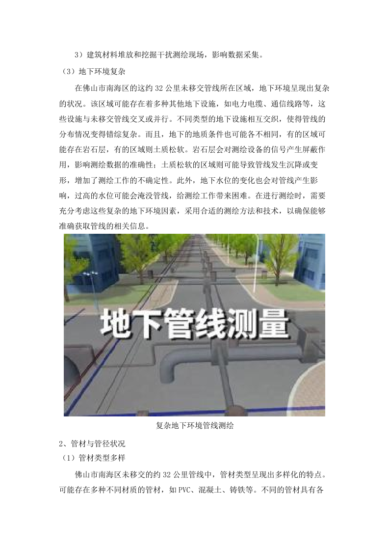 佛山市南海区解放水系水环境综合治理项目－佛山市南海区万里长城涌流域管网清淤修复工程（管网检测）.docx 第7页