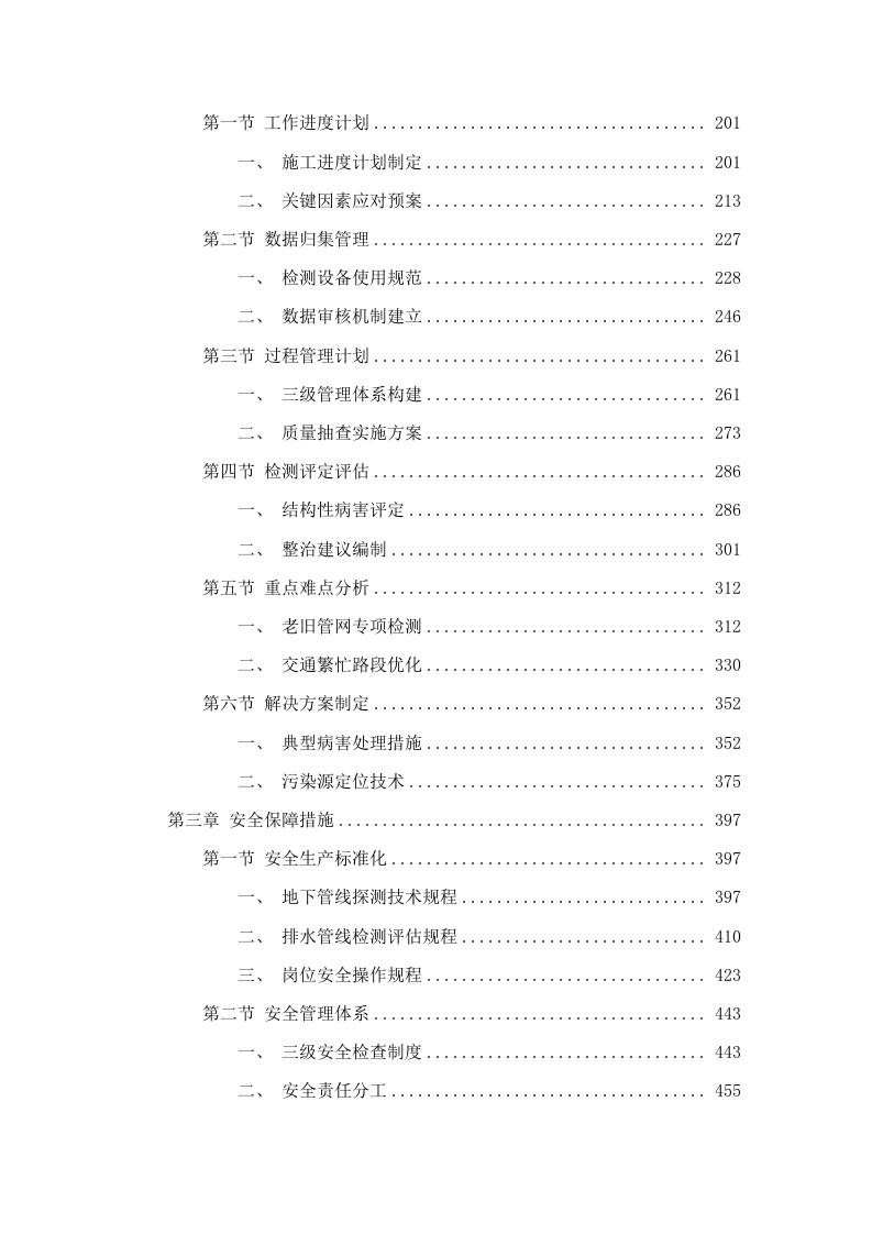 佛山市南海区解放水系水环境综合治理项目－佛山市南海区万里长城涌流域管网清淤修复工程（管网检测）.docx 第2页