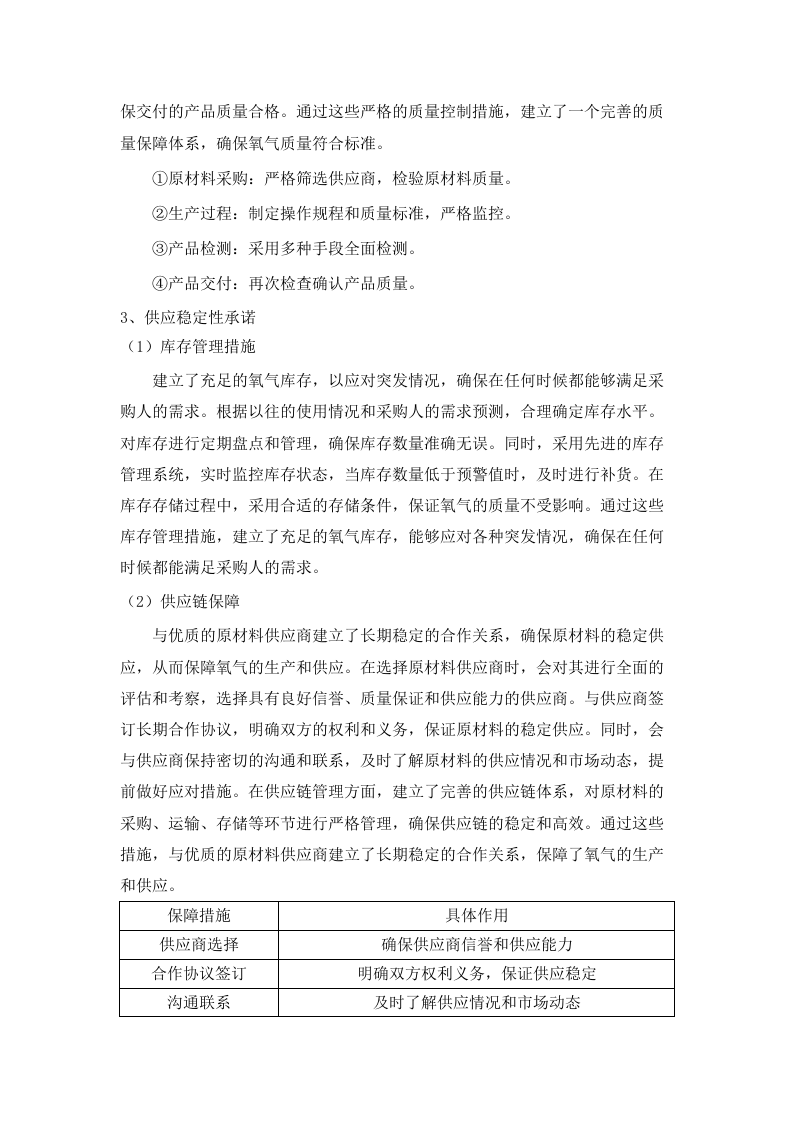 华南师范大学实验室气体配送及钢瓶维保服务项目.docx 第9页