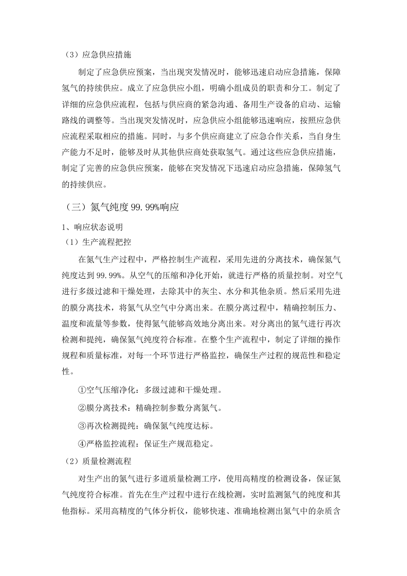 华南师范大学实验室气体配送及钢瓶维保服务项目.docx 第14页