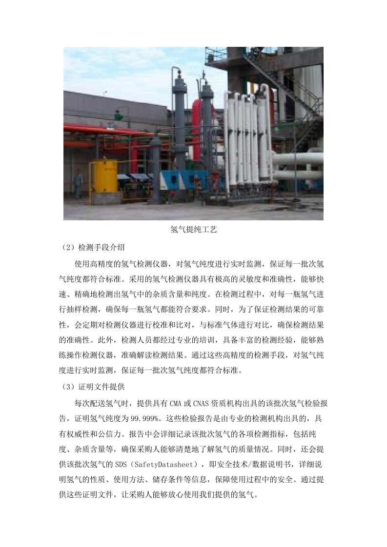 华南师范大学实验室气体配送及钢瓶维保服务项目.docx 第11页