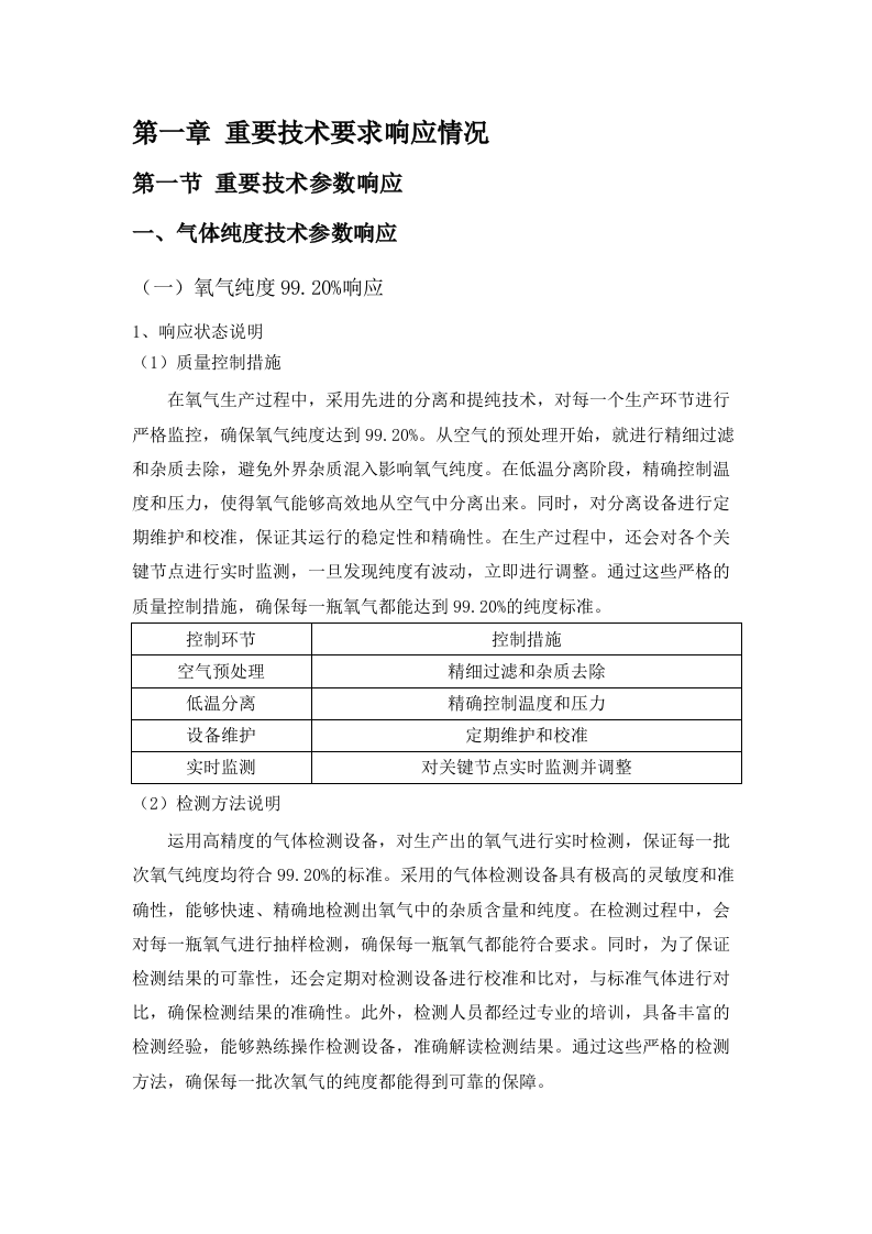 华南师范大学实验室气体配送及钢瓶维保服务项目.docx 第7页