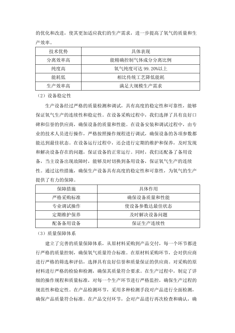 华南师范大学实验室气体配送及钢瓶维保服务项目.docx 第8页