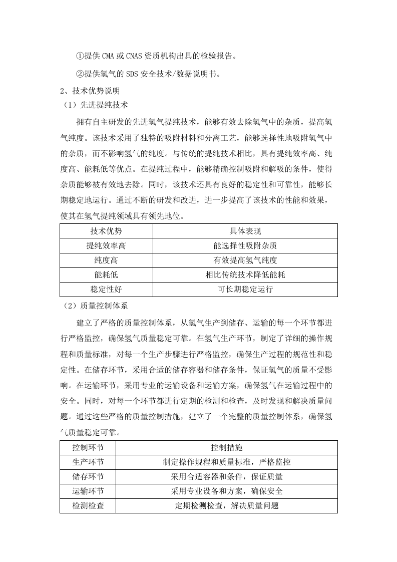 华南师范大学实验室气体配送及钢瓶维保服务项目.docx 第12页
