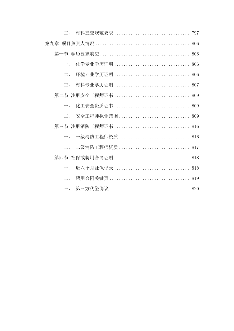 华南师范大学实验室气体配送及钢瓶维保服务项目.docx 第5页