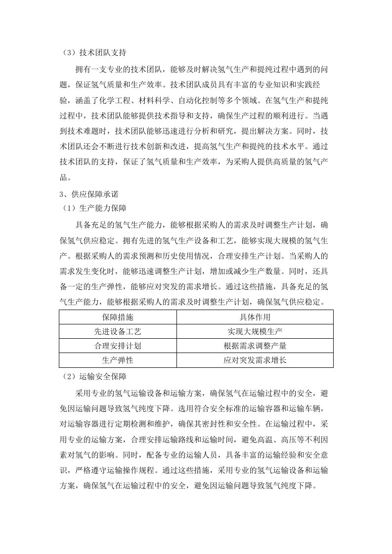 华南师范大学实验室气体配送及钢瓶维保服务项目.docx 第13页