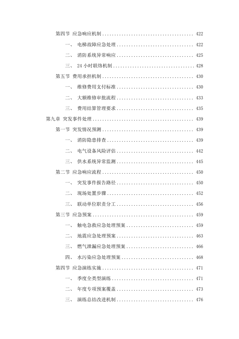 四川银行攀枝花分行2025年后勤综合服务外包项目.docx 第10页
