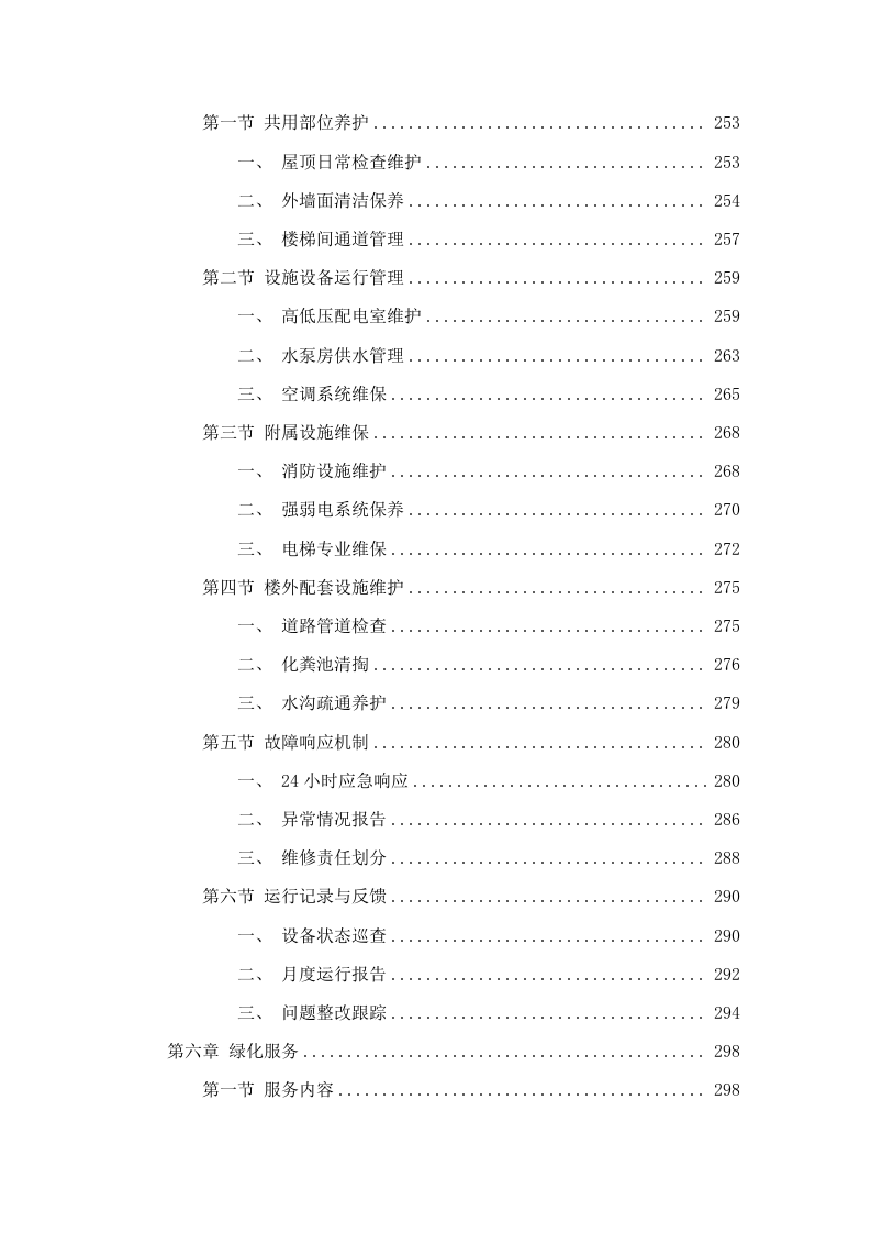 四川银行攀枝花分行2025年后勤综合服务外包项目.docx 第6页