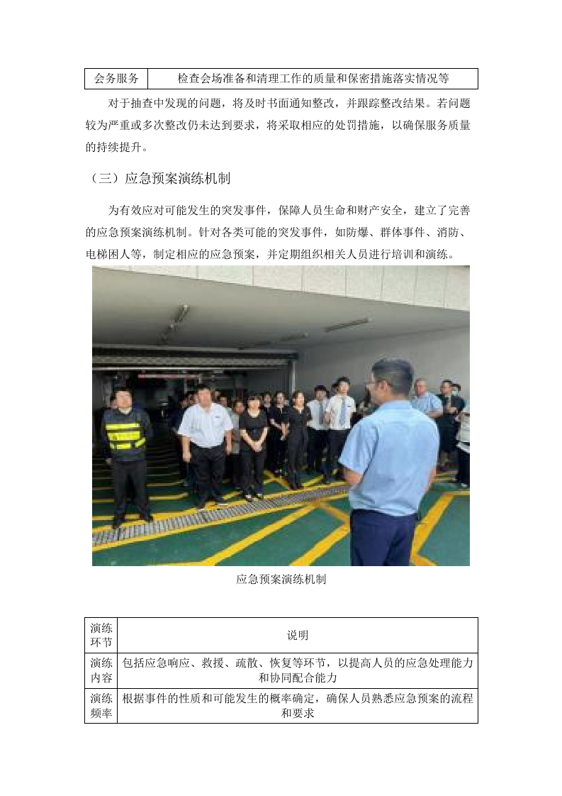 四川银行攀枝花分行2025年后勤综合服务外包项目.docx 第14页