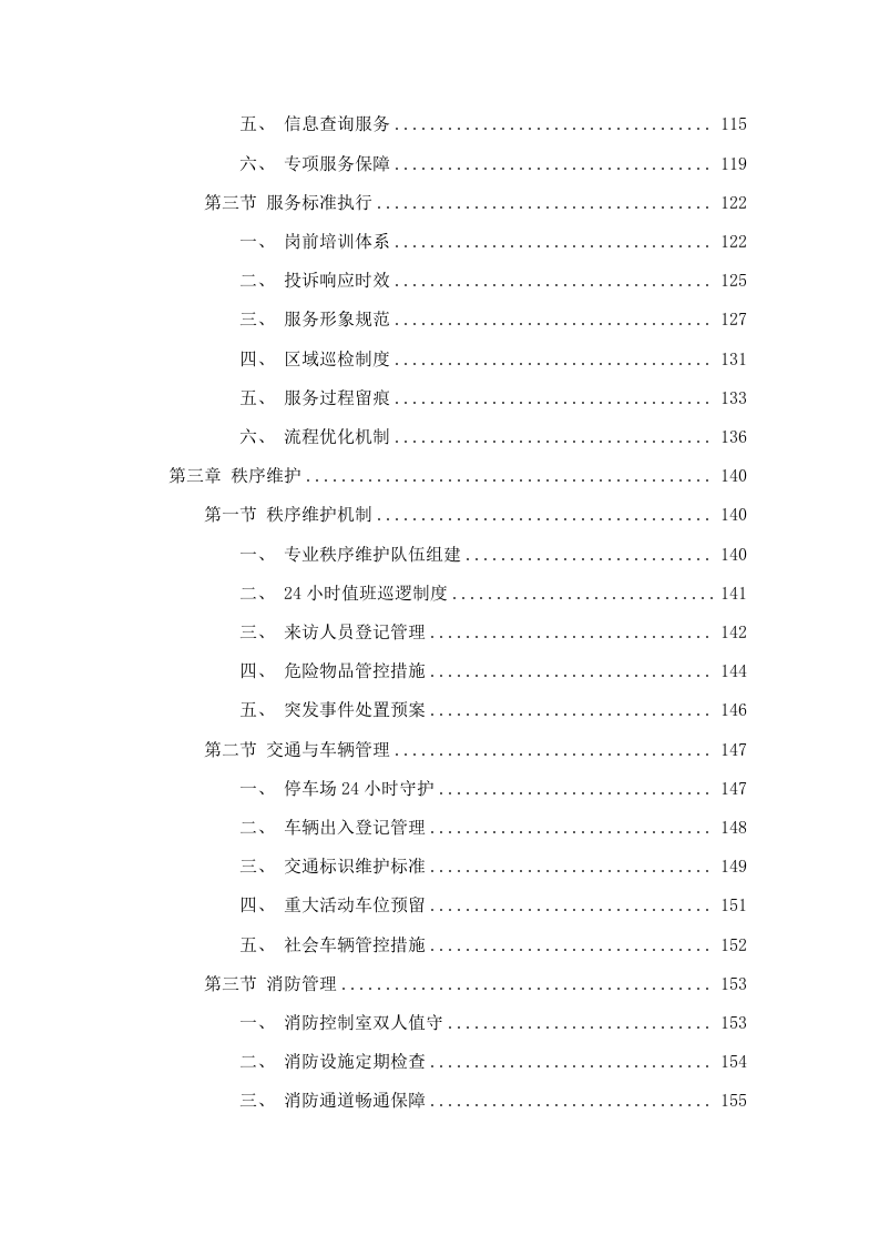 四川银行攀枝花分行2025年后勤综合服务外包项目.docx 第3页