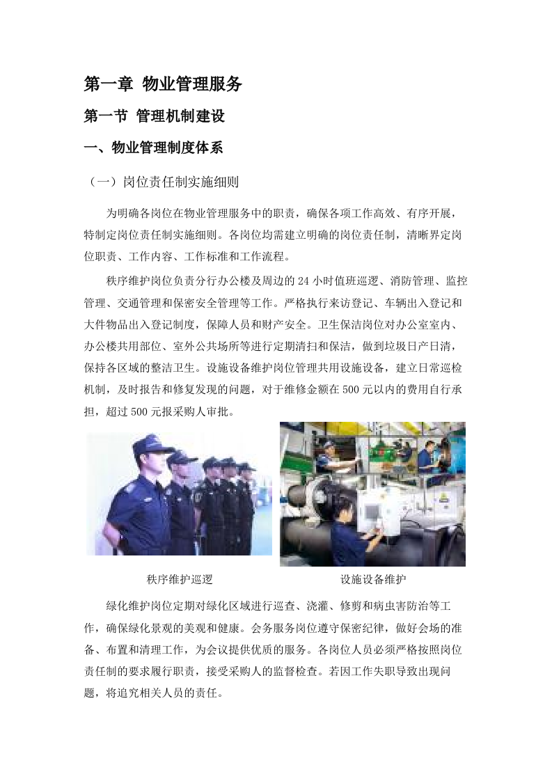 四川银行攀枝花分行2025年后勤综合服务外包项目.docx 第12页