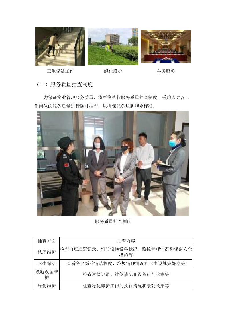 四川银行攀枝花分行2025年后勤综合服务外包项目.docx 第13页