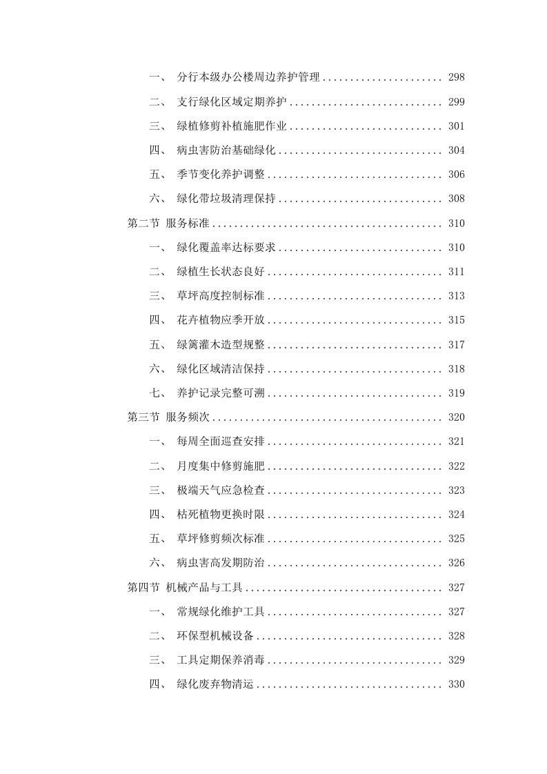 四川银行攀枝花分行2025年后勤综合服务外包项目.docx 第7页