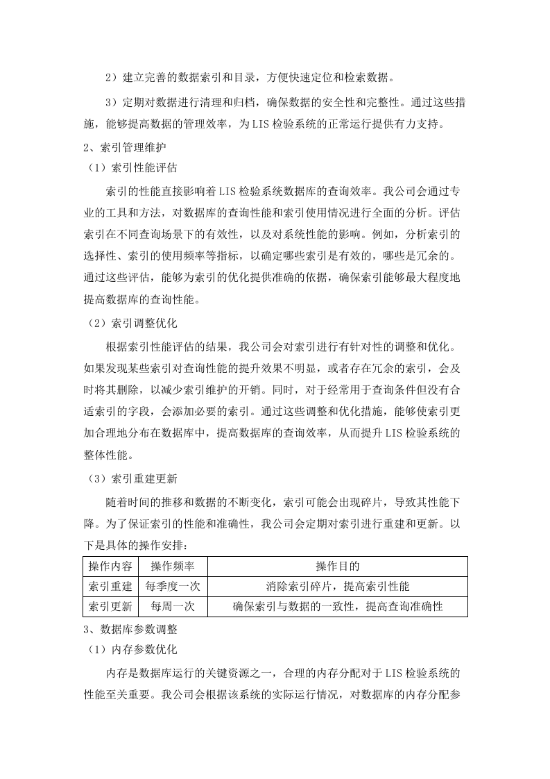 广东省中医院医疗信息系统维保服务项目.docx 第6页