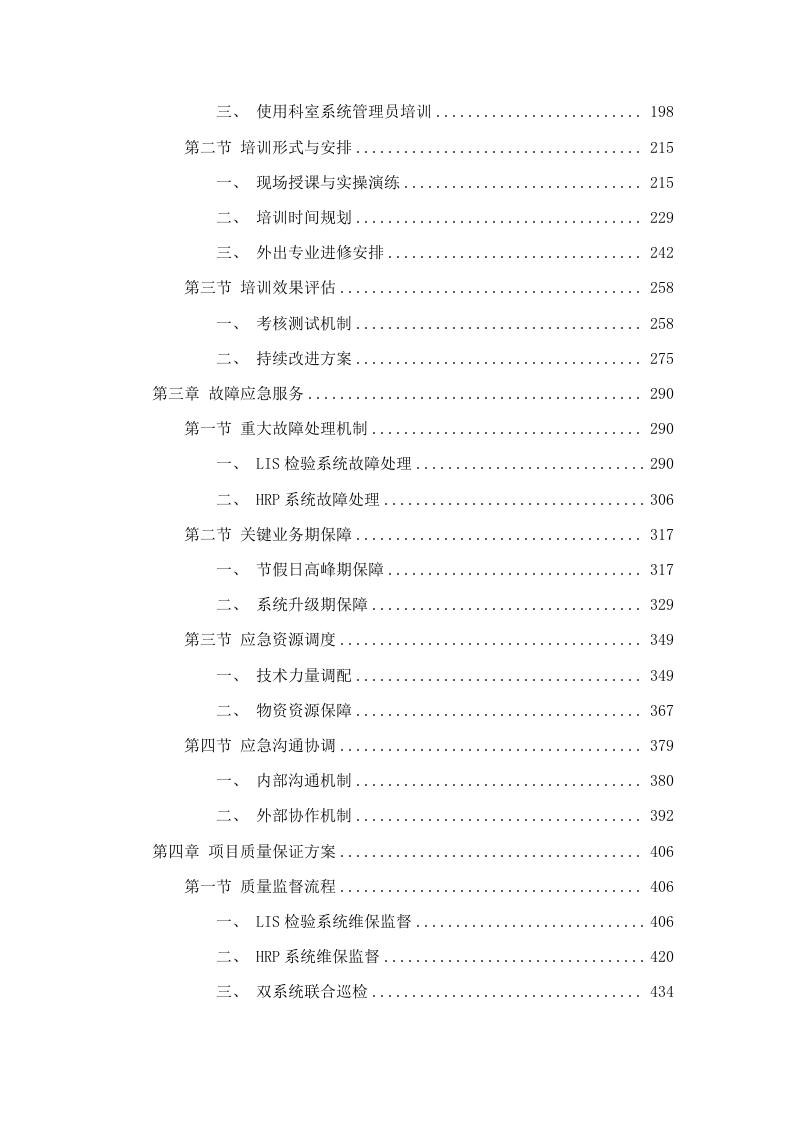 广东省中医院医疗信息系统维保服务项目.docx 第2页