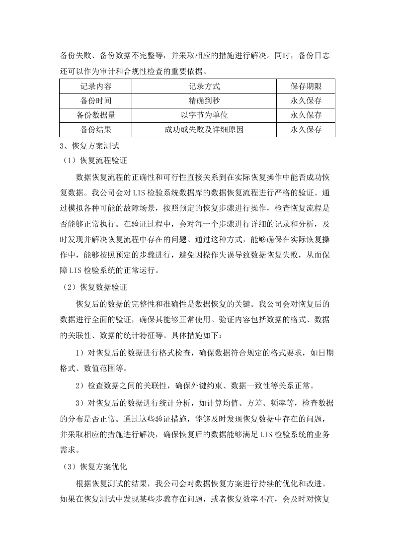 广东省中医院医疗信息系统维保服务项目.docx 第10页