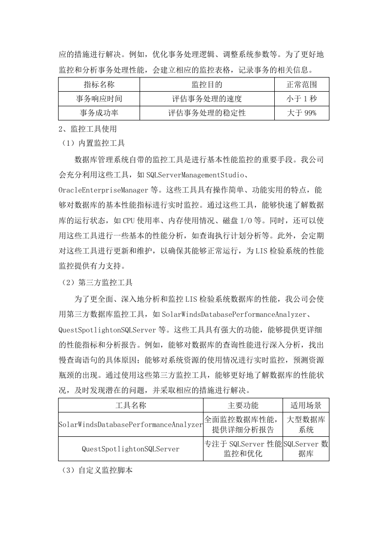 广东省中医院医疗信息系统维保服务项目.docx 第12页