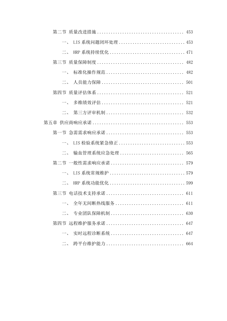 广东省中医院医疗信息系统维保服务项目.docx 第3页