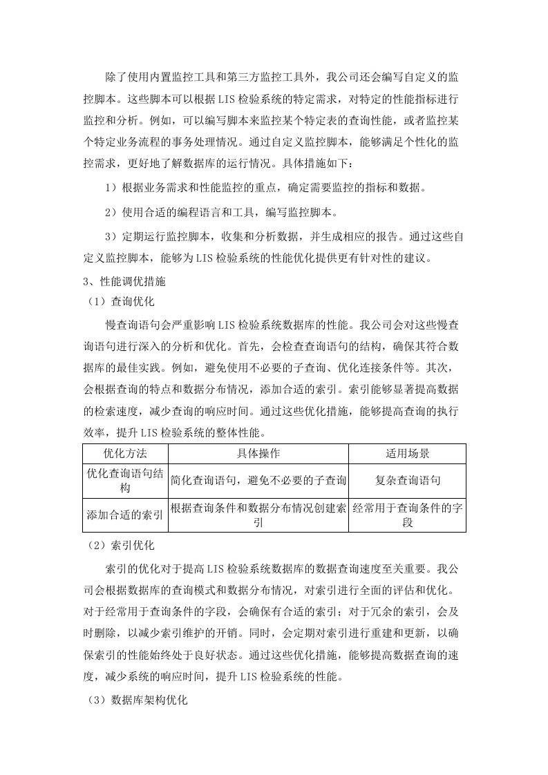广东省中医院医疗信息系统维保服务项目.docx 第13页