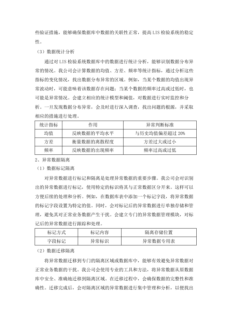 广东省中医院医疗信息系统维保服务项目.docx 第15页