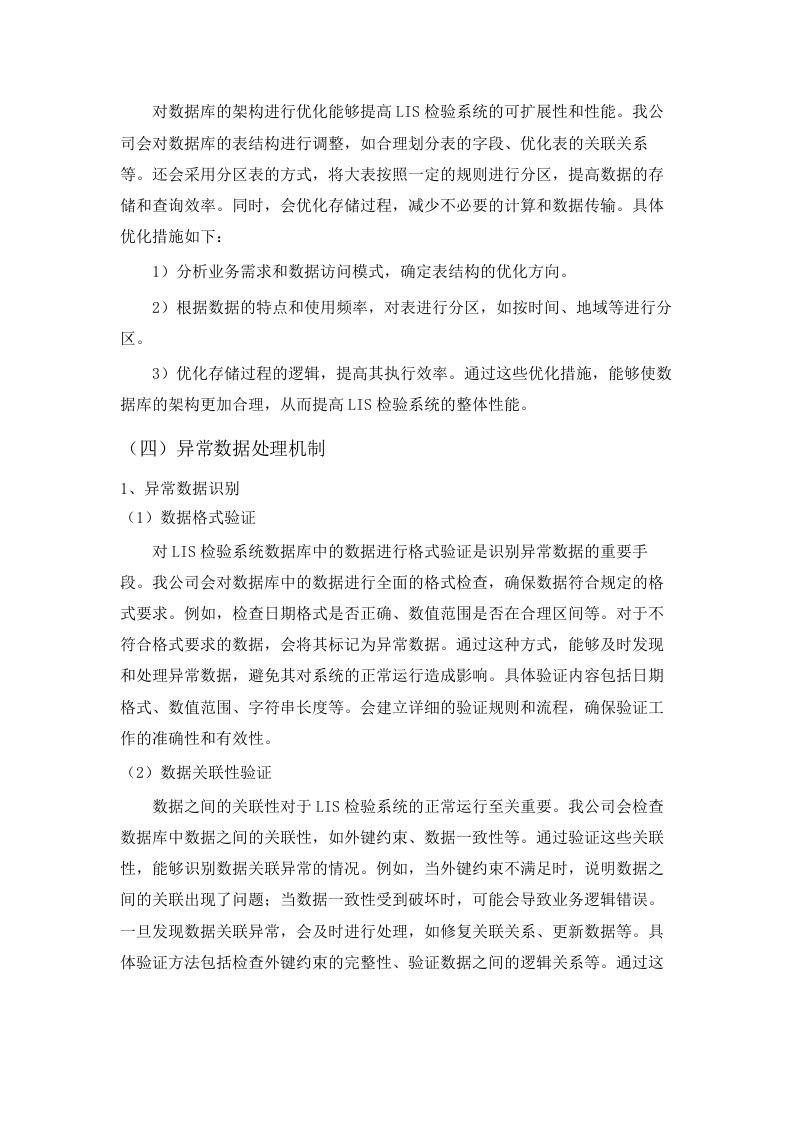 广东省中医院医疗信息系统维保服务项目.docx 第14页