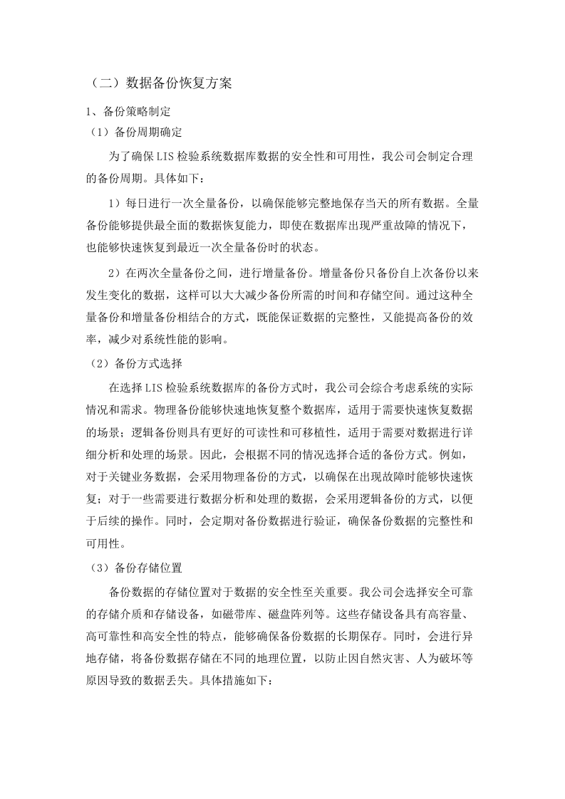 广东省中医院医疗信息系统维保服务项目.docx 第8页