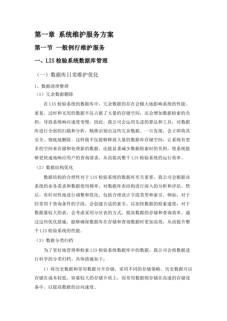 广东省中医院医疗信息系统维保服务项目.docx 第5页