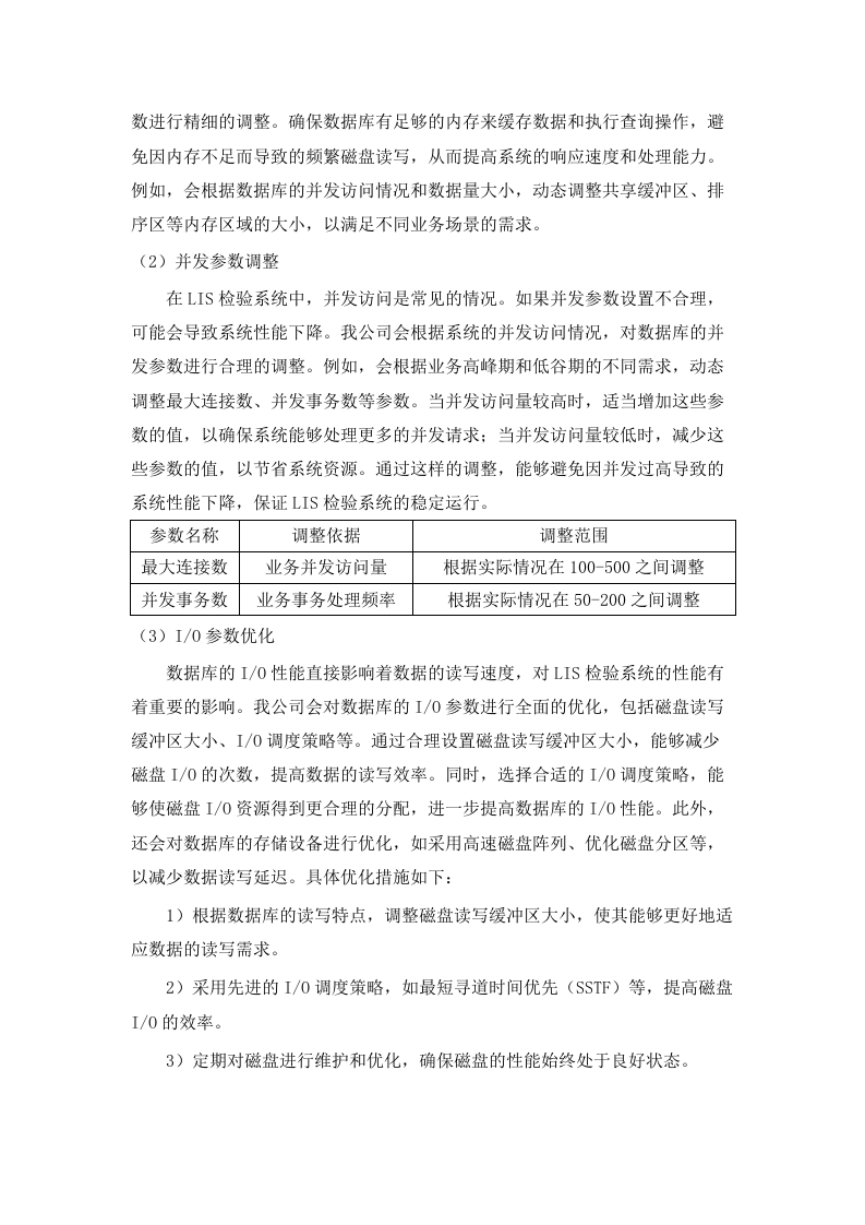 广东省中医院医疗信息系统维保服务项目.docx 第7页