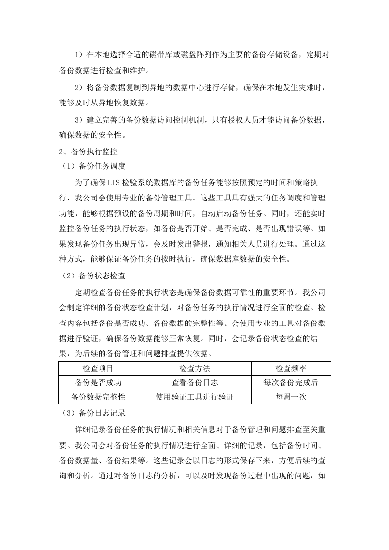 广东省中医院医疗信息系统维保服务项目.docx 第9页