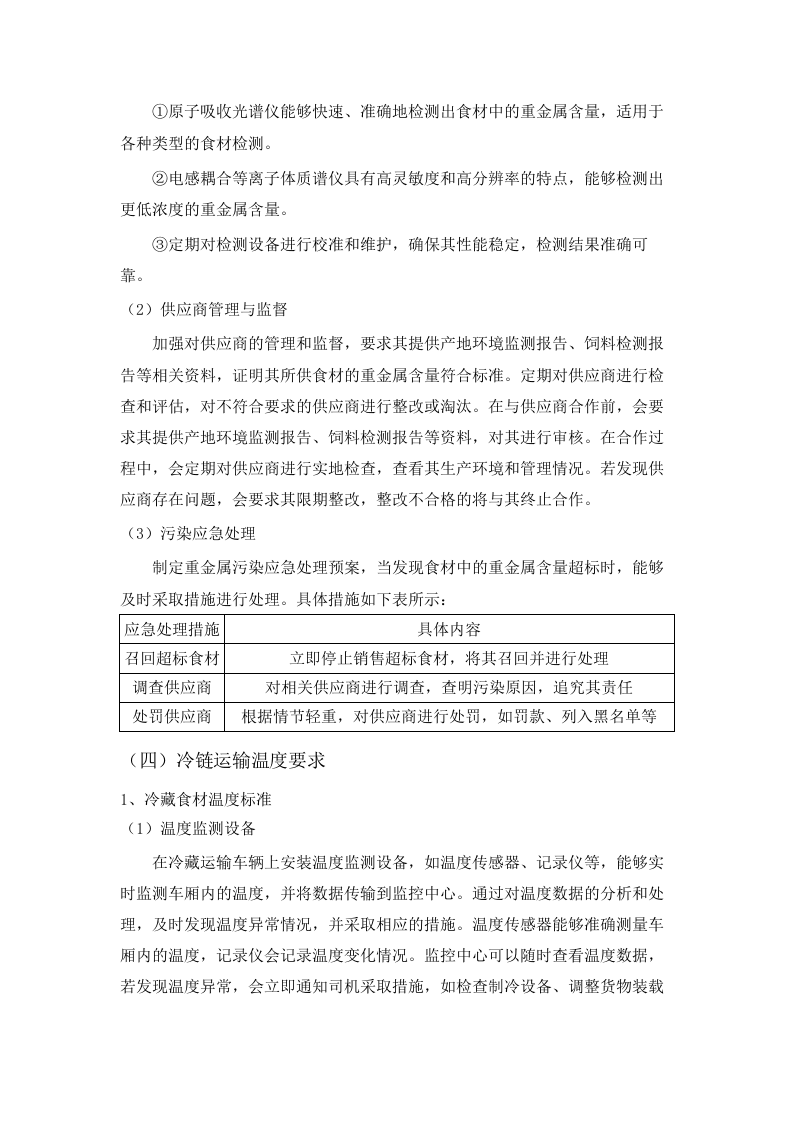 广东省广州监狱警察职工食材原料配送服务项目（2025-2027）.docx 第15页