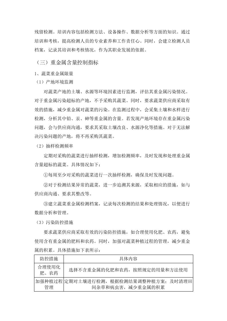 广东省广州监狱警察职工食材原料配送服务项目（2025-2027）.docx 第13页