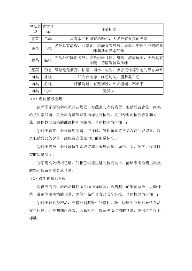 广东省广州监狱警察职工食材原料配送服务项目（2025-2027）.docx 第8页