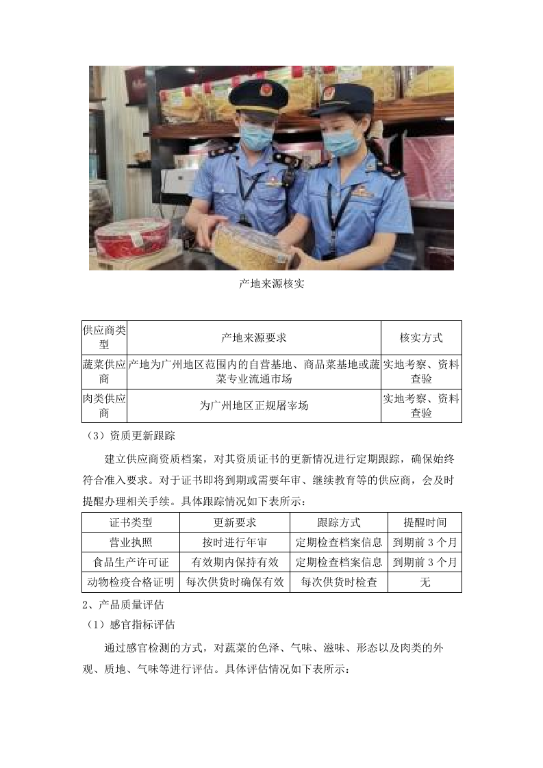广东省广州监狱警察职工食材原料配送服务项目（2025-2027）.docx 第7页