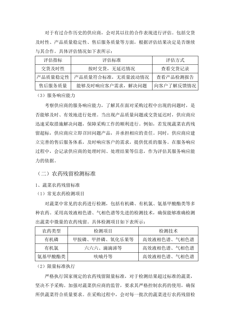 广东省广州监狱警察职工食材原料配送服务项目（2025-2027）.docx 第10页