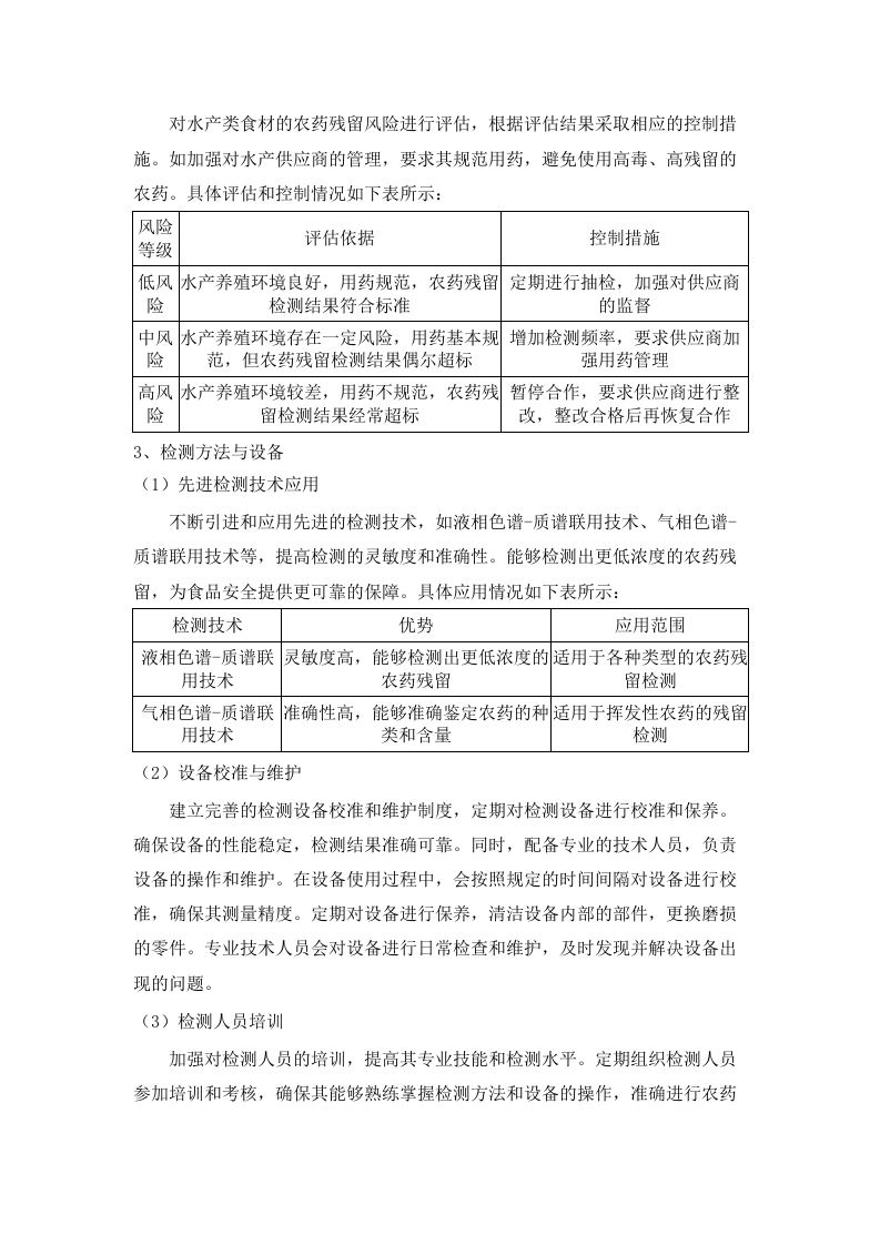 广东省广州监狱警察职工食材原料配送服务项目（2025-2027）.docx 第12页