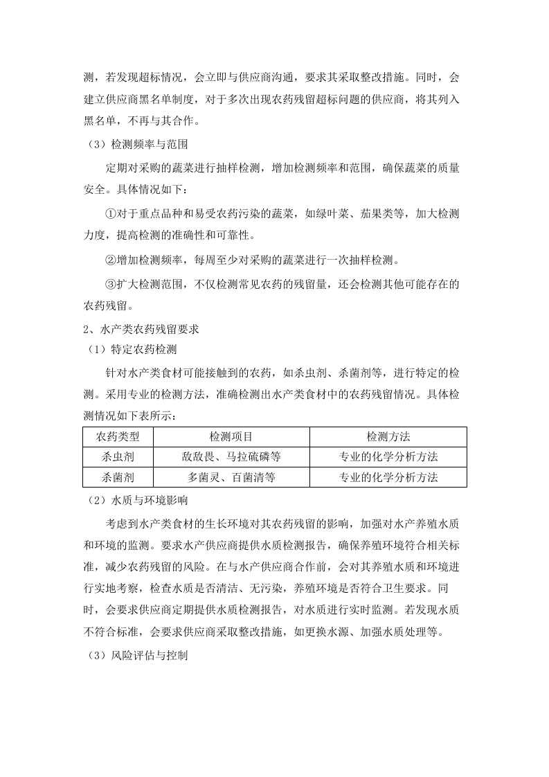 广东省广州监狱警察职工食材原料配送服务项目（2025-2027）.docx 第11页