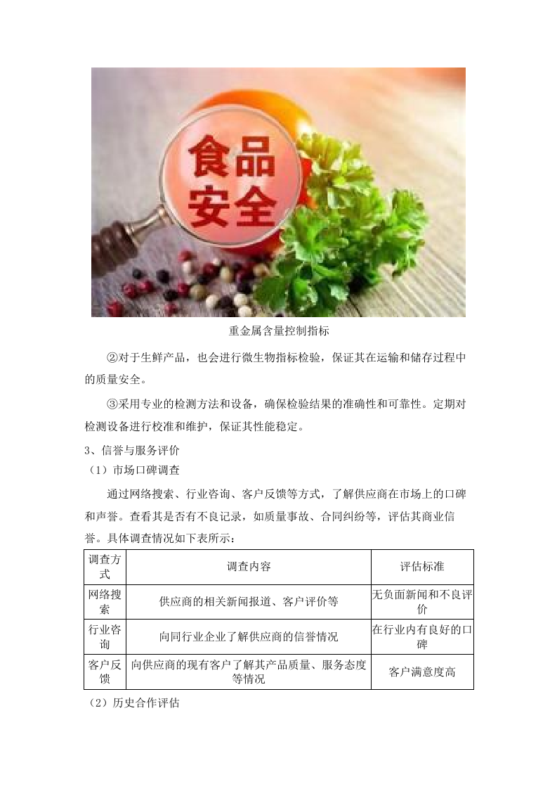 广东省广州监狱警察职工食材原料配送服务项目（2025-2027）.docx 第9页