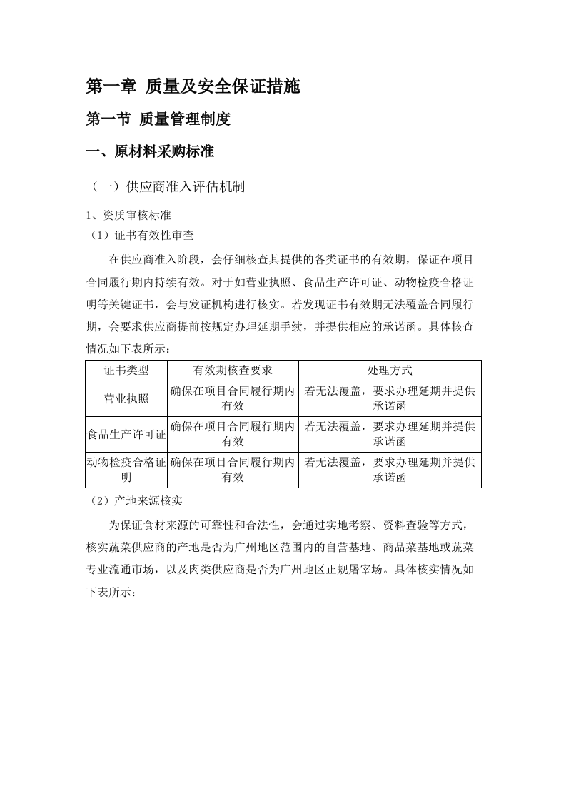 广东省广州监狱警察职工食材原料配送服务项目（2025-2027）.docx 第6页