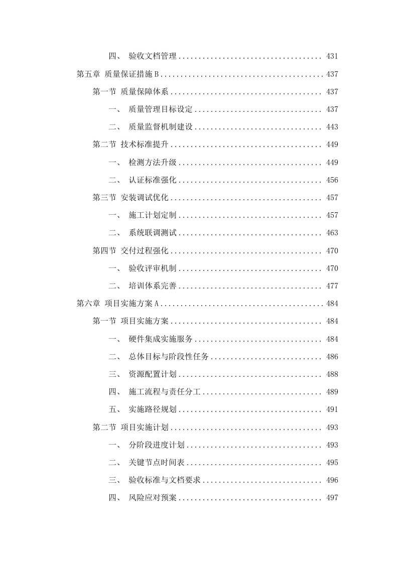 广州大学2025年人工智能学院人工智能实验设备购置项目.docx 第4页