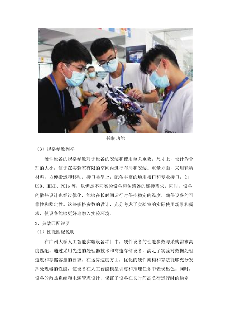 广州大学2025年人工智能学院人工智能实验设备购置项目.docx 第10页