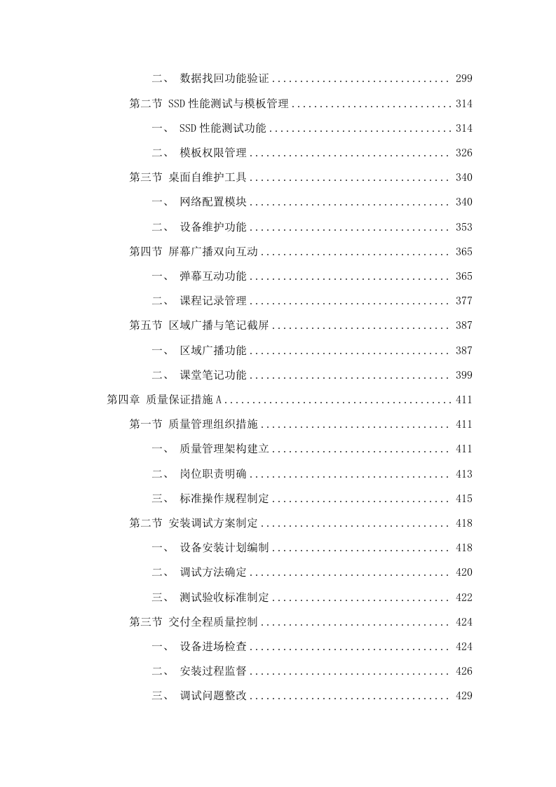广州大学2025年人工智能学院人工智能实验设备购置项目.docx 第3页