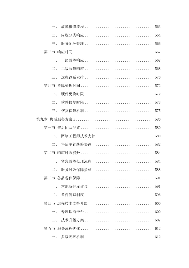 广州大学2025年人工智能学院人工智能实验设备购置项目.docx 第6页